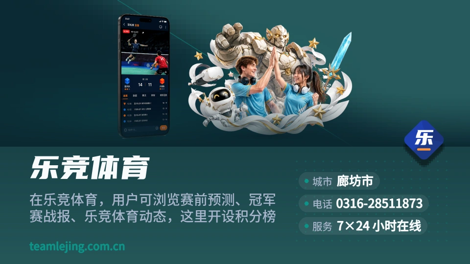 乐竞体育概况